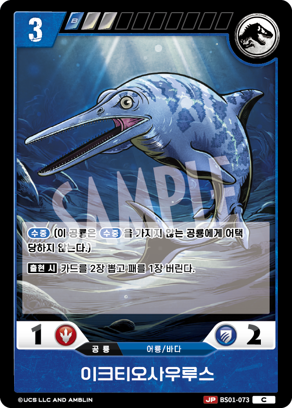 Ichthyosaurus [BS01-073] (Predators of the Frontier - C)