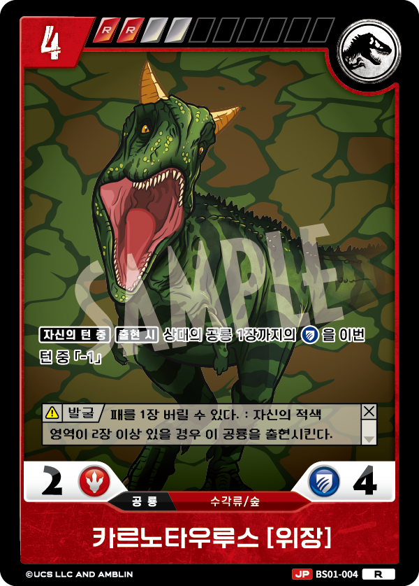 Carnotaurus [CAMOUFLAGE] [BS01-004] (Predators of the Frontier - R)
