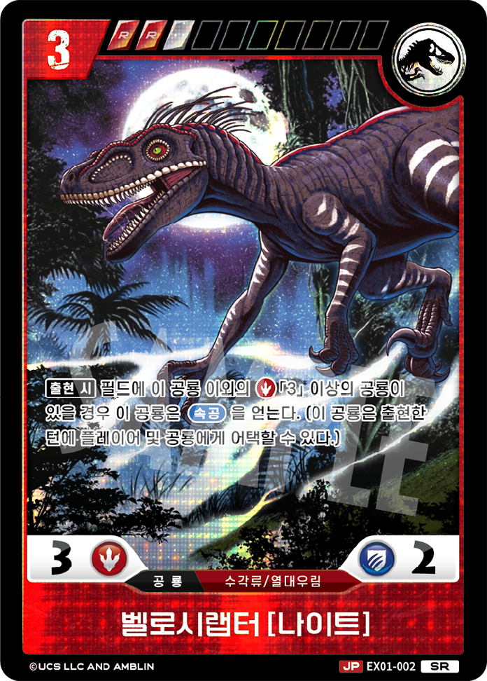 Velociraptor [NIGHT] [EX01-002] (Raptor Strike - SR)