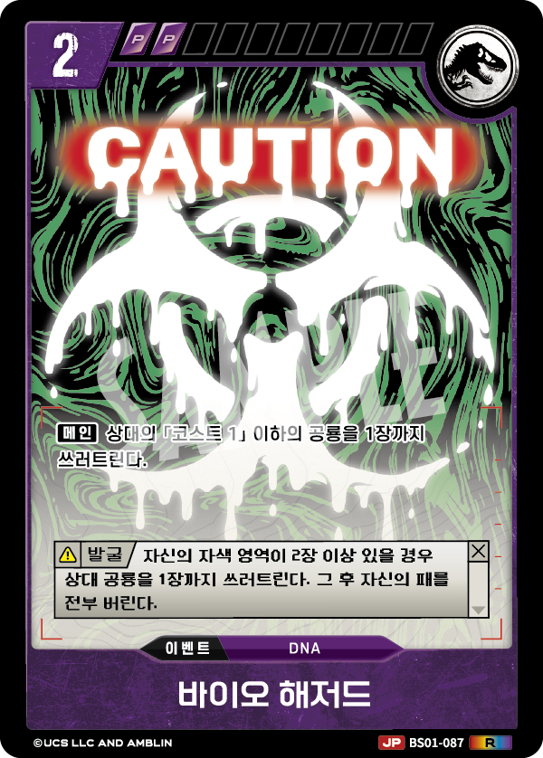 Biohazard [BS01-087 P] (Predators of the Frontier - R)