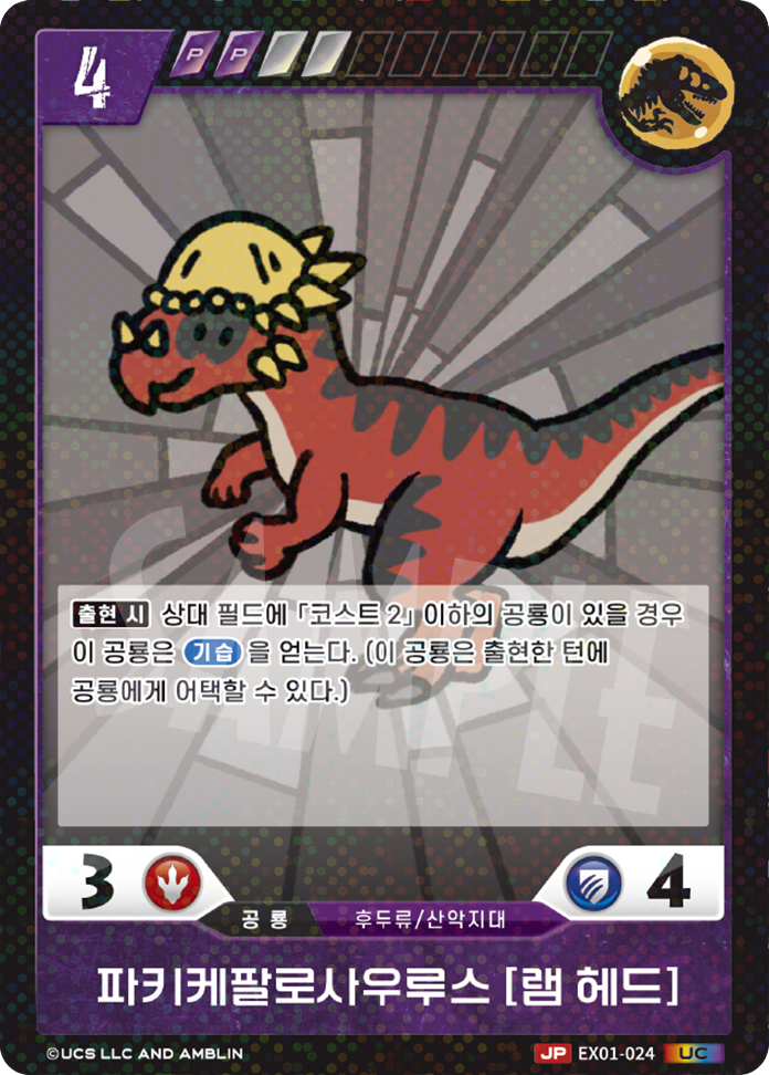 Pachycephalosaurus [RAM HEAD] [EX01-024] (Raptor Strike - UC)