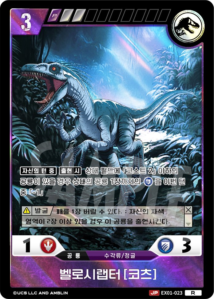 Velociraptor [COATS] [EX01-023 ALT] (Raptor Strike - R)