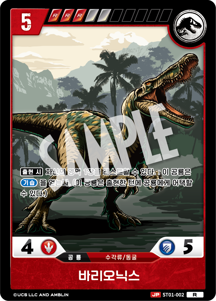 Baryonyx [ST01-002] (Age of Dinosaurs - R)