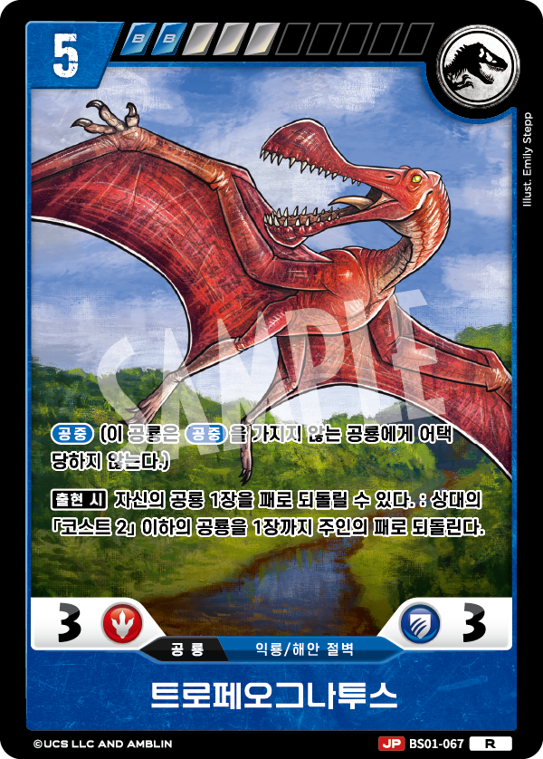 Tropeognathus [BS01-067] (Predators of the Frontier - R)