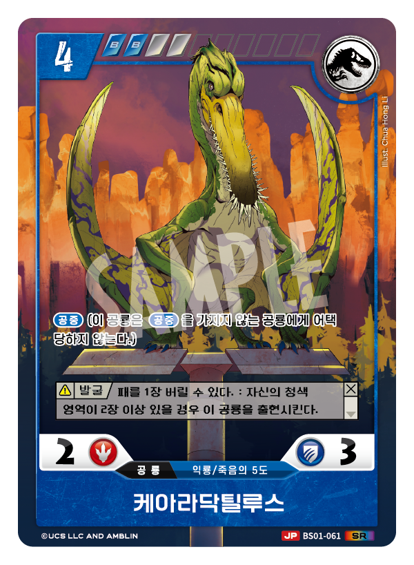 Cearadactylus [BS01-061 P] (Predators of the Frontier - SR)