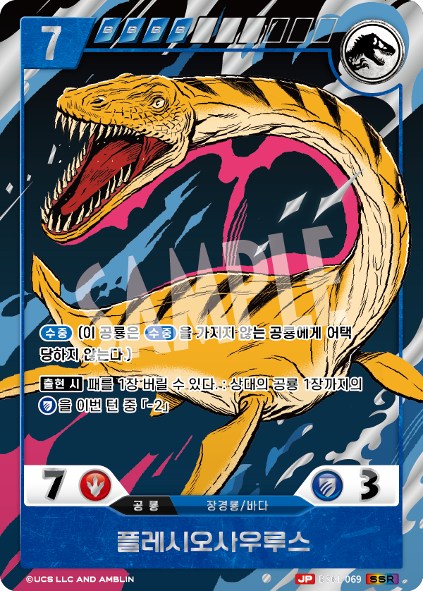 Plesiosaurus [BS01-069 P] (Predators of the Frontier - SSR)