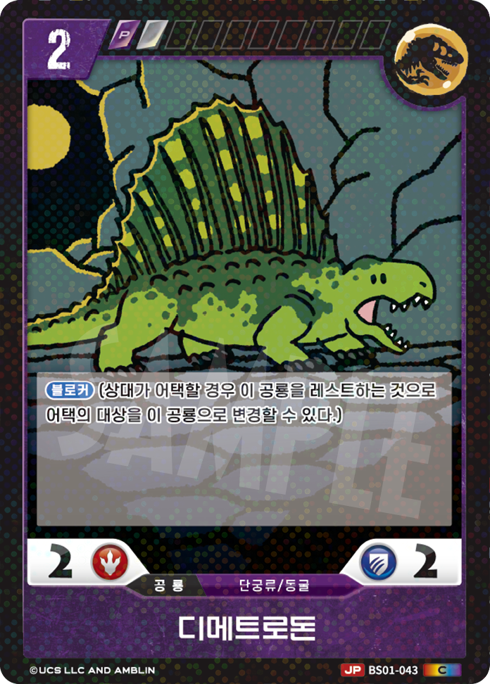 Dimetrodon [BS01-043 ALT] (Predators of the Frontier - C)