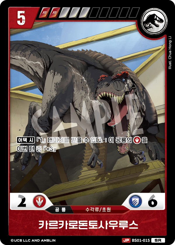 Carcharodontosaurus [BS01-015] (Predators of the Frontier - SR)