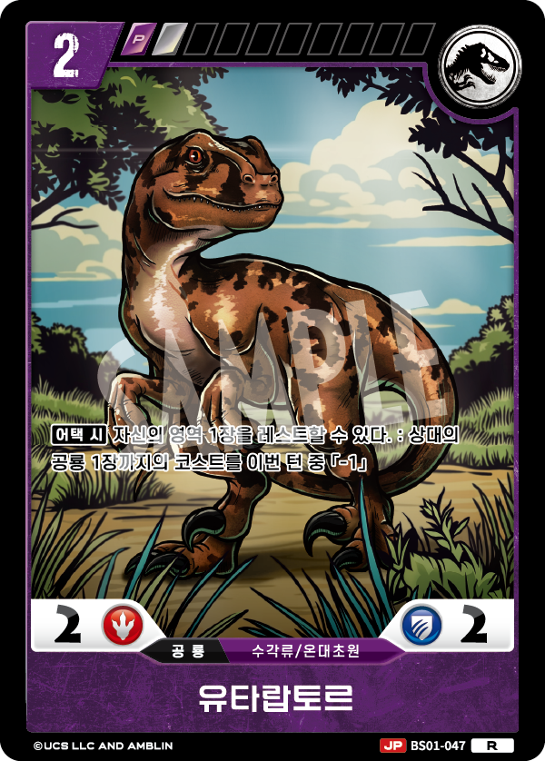 Utahraptor [BS01-047] (Predators of the Frontier - R)