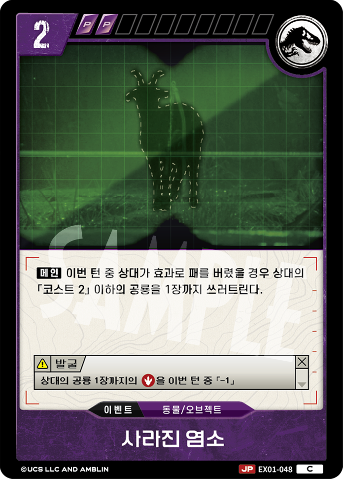 Missing Goat [EX01-048] (Raptor Strike - C)