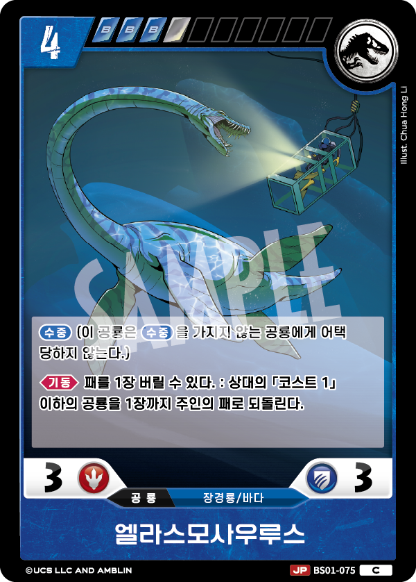 Elasmosaurus [BS01-075] (Predators of the Frontier - C)