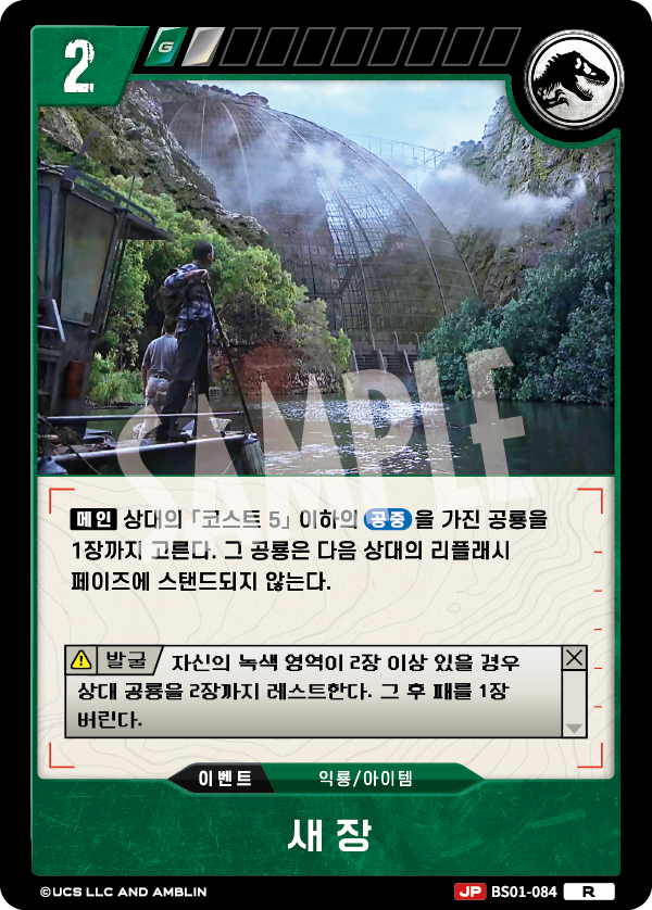 Aviary [BS01-084] (Predators of the Frontier - R)