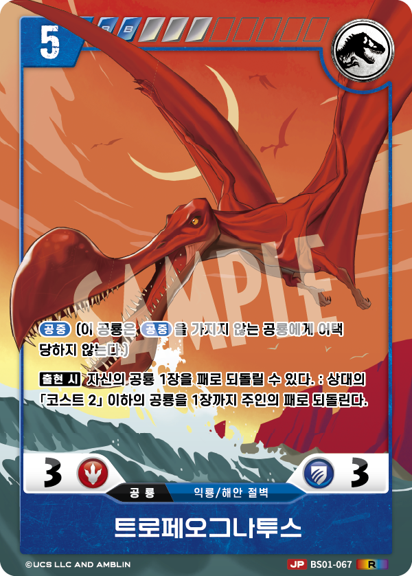 Tropeognathus [BS01-067 P] (Predators of the Frontier - R)
