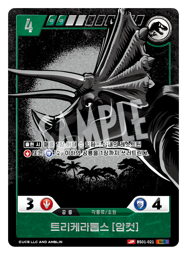 Triceratops [FEMALE] [BS01-021 P] (Predators of the Frontier - SR)