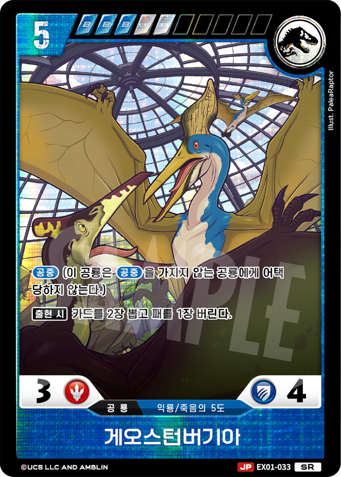 Geosternbergia [EX01-033 ALT] (Raptor Strike - SR)