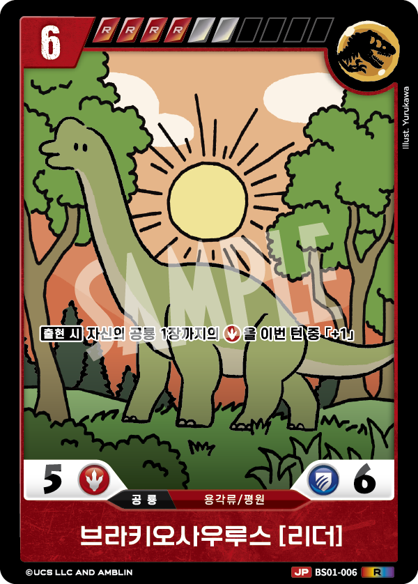 Brachiosaurus [LEADER] [BS01-006 P] (Predators of the Frontier - R)