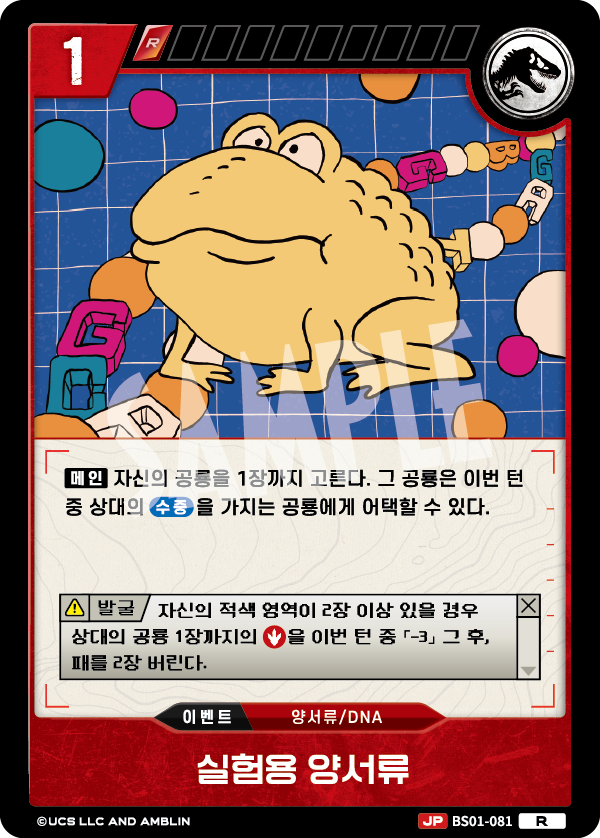 Experimental Amphibian [BS01-081] (Predators of the Frontier - R)