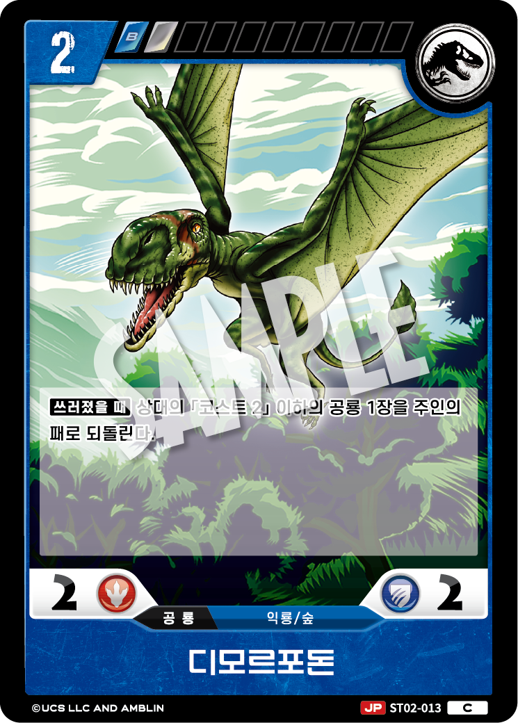 Dimorphodon [ST02-013] (Gate of Beginnings - C)