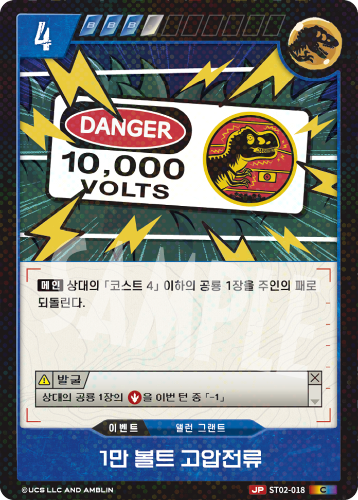 10,000 Volts, High Voltage [ST02-018 ALT] (Gate of Beginnings - C)
