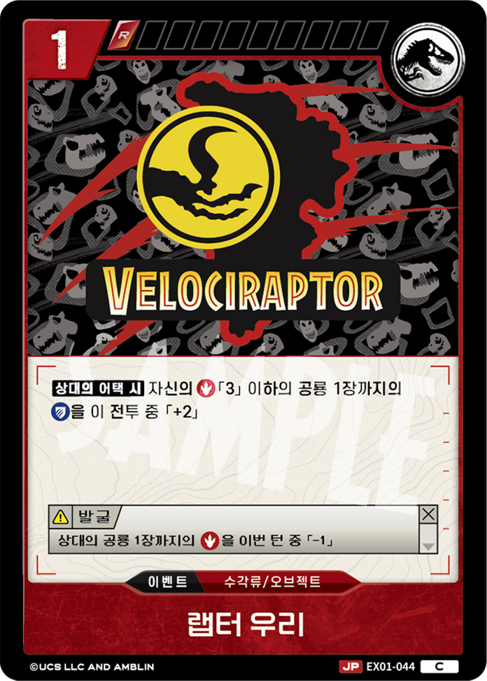 Raptor Pen [EX01-044] (Raptor Strike - C)