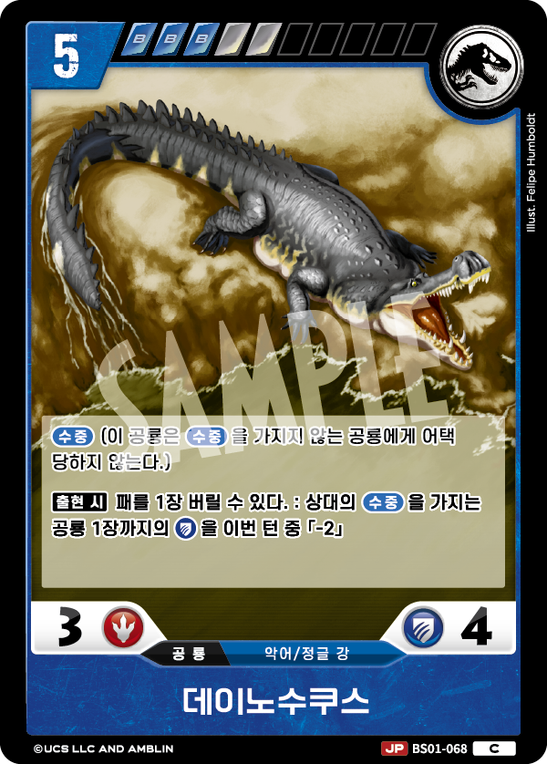 Deinosuchus [BS01-068] (Predators of the Frontier - C)