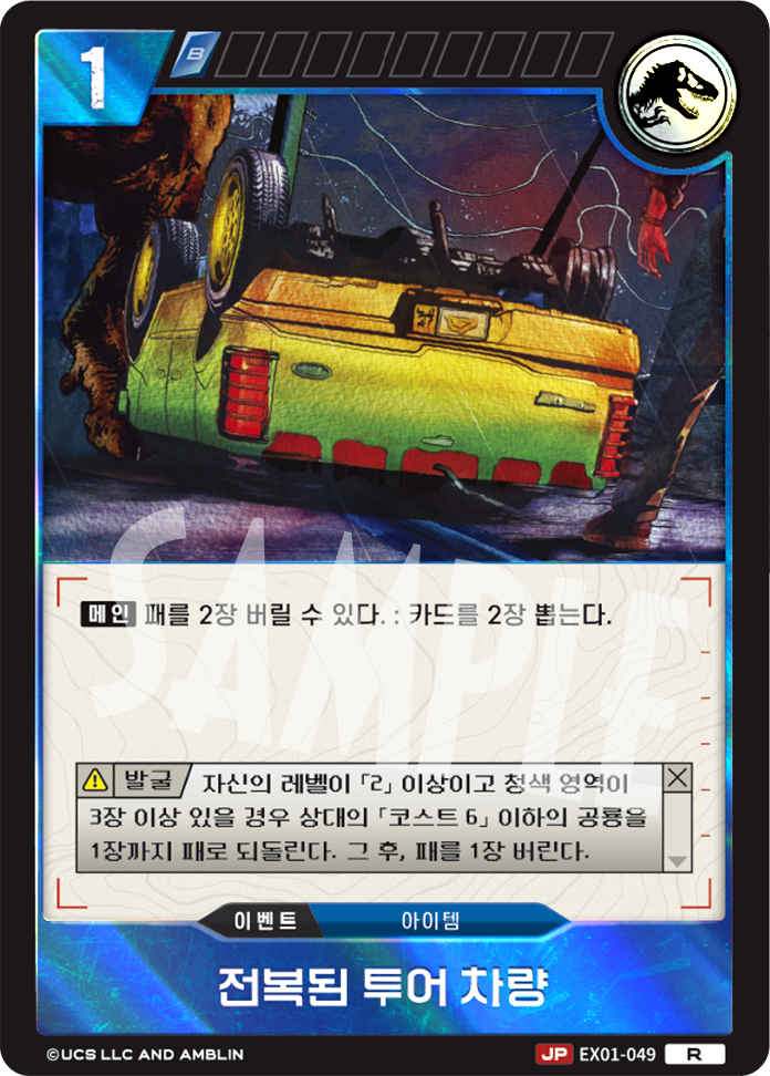 Overturned Tour Vehicle [EX01-049] (Raptor Strike - R)