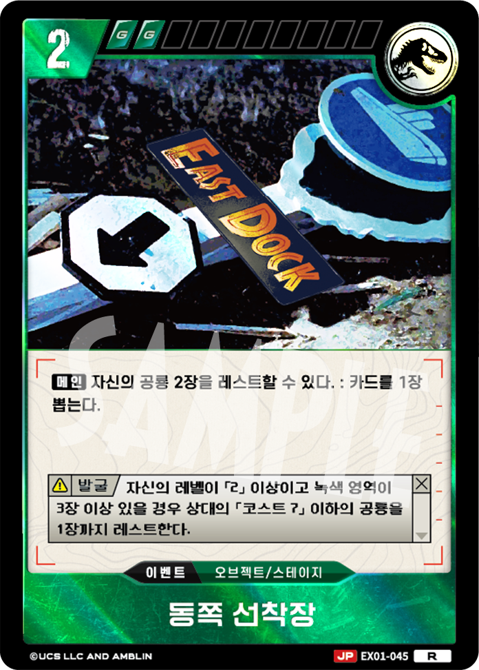 East Dock [EX01-045] (Raptor Strike - R)