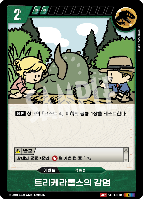 Triceratops Infection [ST01-018 ALT] (Age of Dinosaurs - C)