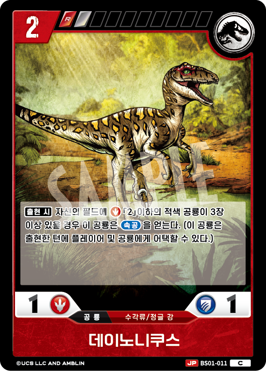 Deinonychus [BS01-011] (Predators of the Frontier - C)