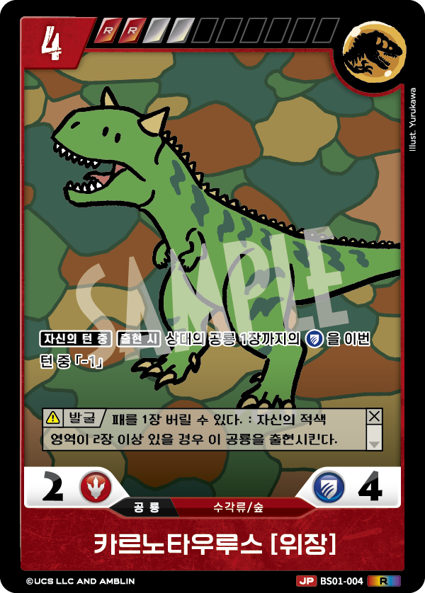 Carnotaurus [CAMOUFLAGE] [BS01-004 P] (Predators of the Frontier - R)