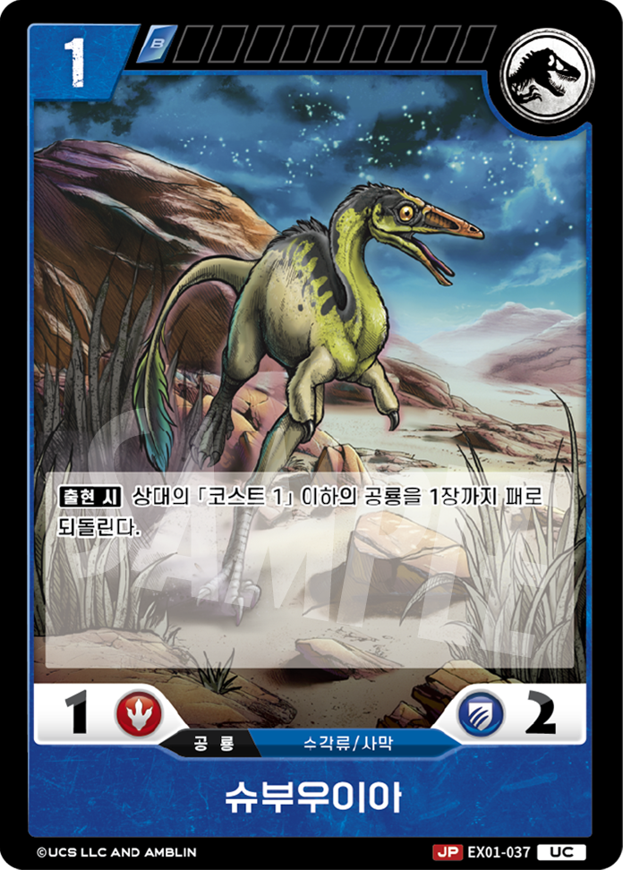 Shuvuuia [EX01-037] (Raptor Strike - UC)