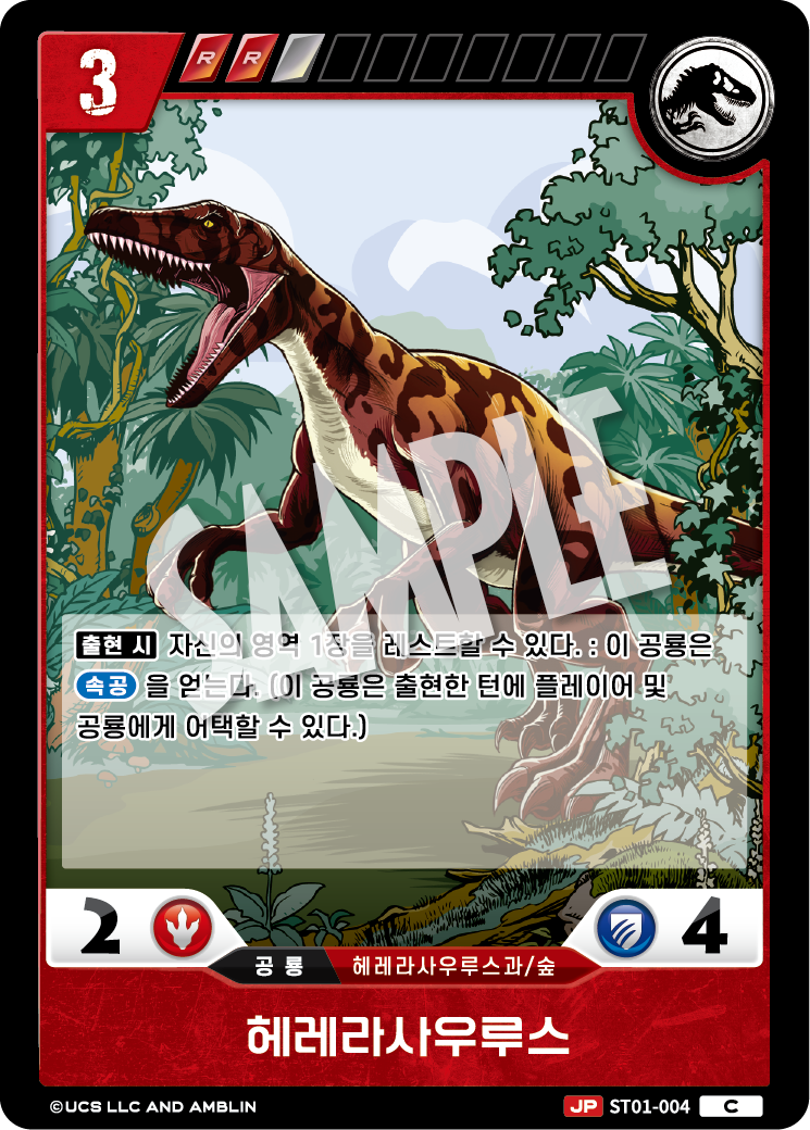 Herrerasaurus [ST01-004] (Age of Dinosaurs - C)