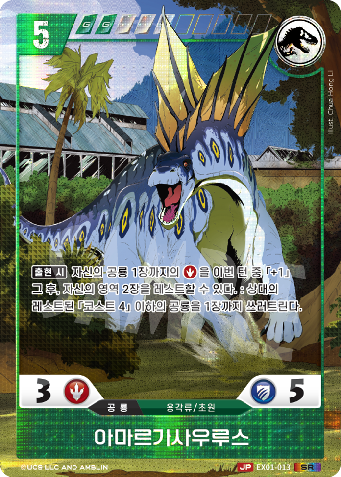Amargasaurus [EX01-013 ALT] (Raptor Strike - SR)