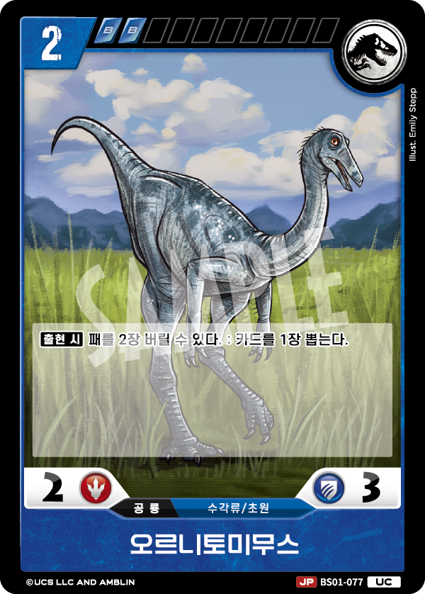 Ornithomimus [BS01-077] (Predators of the Frontier - UC)