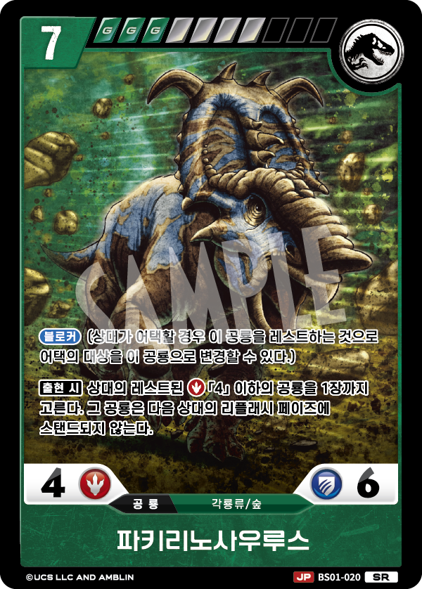 Pachyrhinosaurus [BS01-020] (Predators of the Frontier - SR)