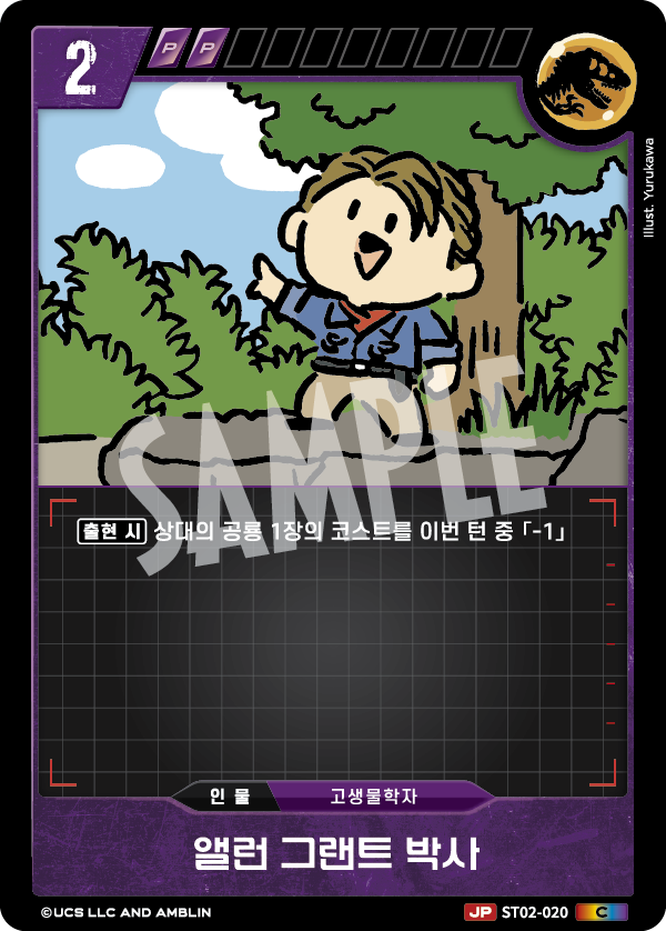 Dr. Alan Grant [ST02-020 ALT] (Gate of Beginnings - C)