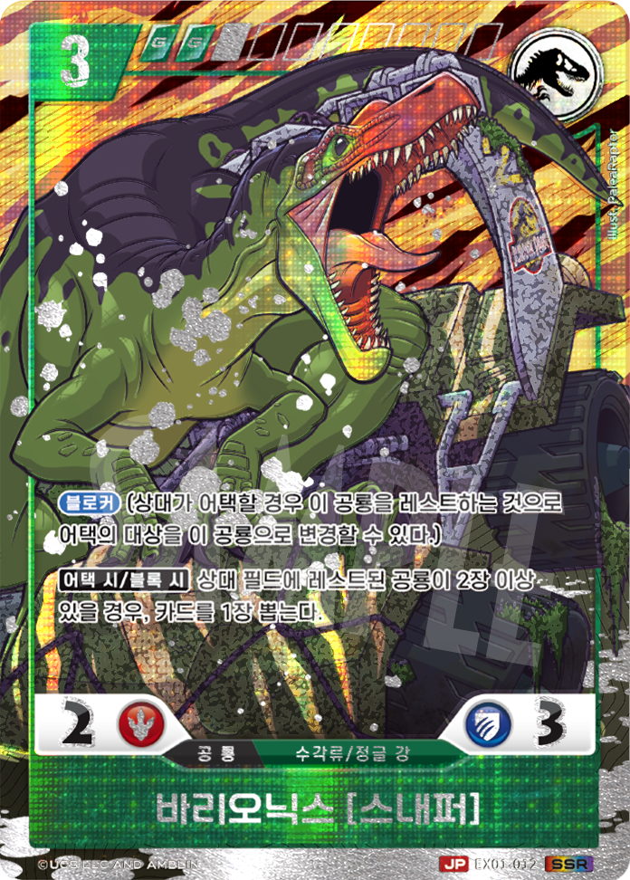 Baryonyx [SNAPPER] [EX01-012] (Raptor Strike - SSR)