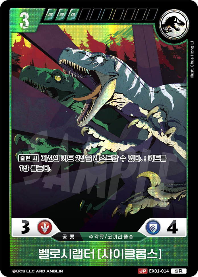 Velociraptor [CYCLOPS] [EX01-014] (Raptor Strike - SR)