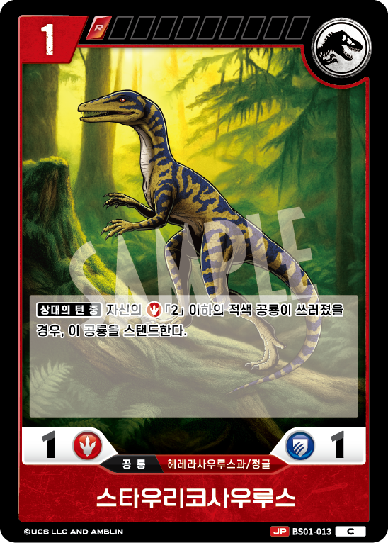 Staurikosaurus [BS01-013] (Predators of the Frontier - C)