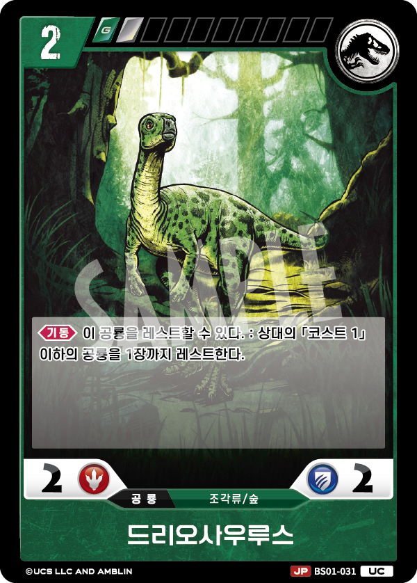 Dryosaurus [BS01-031] (Predators of the Frontier - UC)