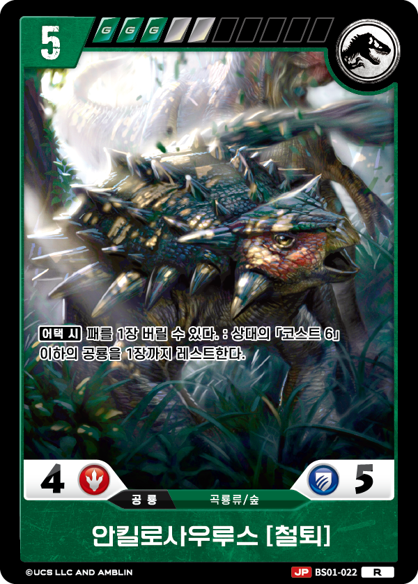 Ankylosaurus [MACE] [BS01-022] (Predators of the Frontier - R)