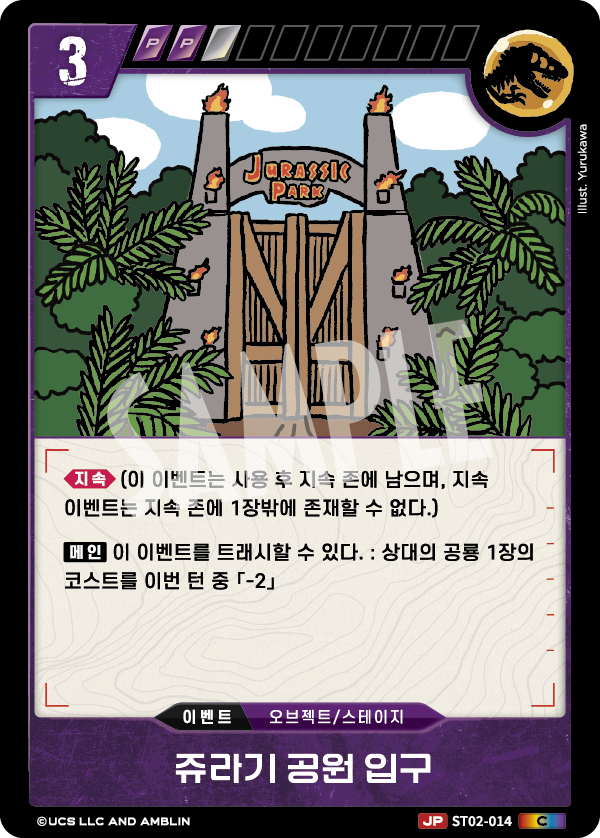 Jurassic Park Entrance [ST02-014 ALT] (Gate of Beginnings - C)