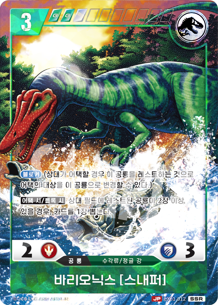 Baryonyx [SNAPPER] [EX01-012 ALT] (Raptor Strike - SSR)