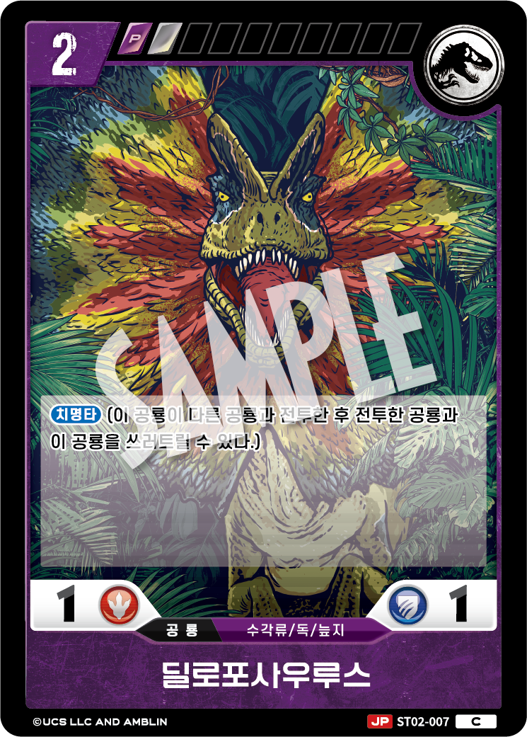 Dilophosaurus [ST02-007] (Gate of Beginnings - C)