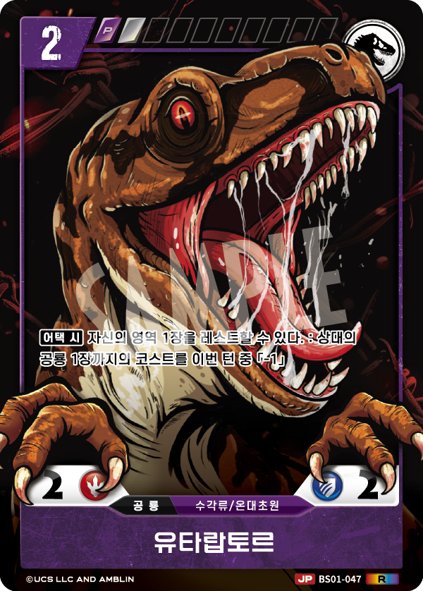 Utahraptor [BS01-047 P] (Predators of the Frontier - R)