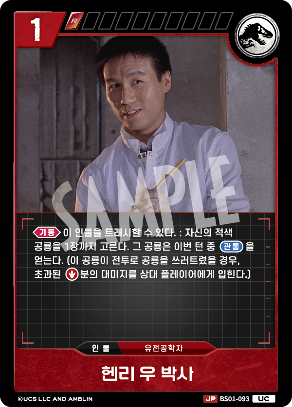 Dr. Henry Wu [BS01-093] (Predators of the Frontier - UC)