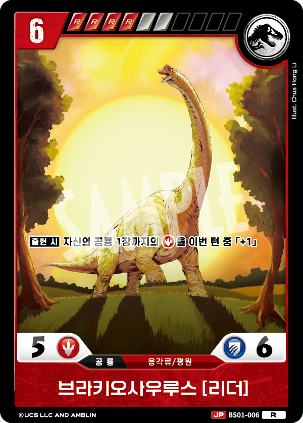Brachiosaurus [LEADER] [BS01-006] (Predators of the Frontier - R)