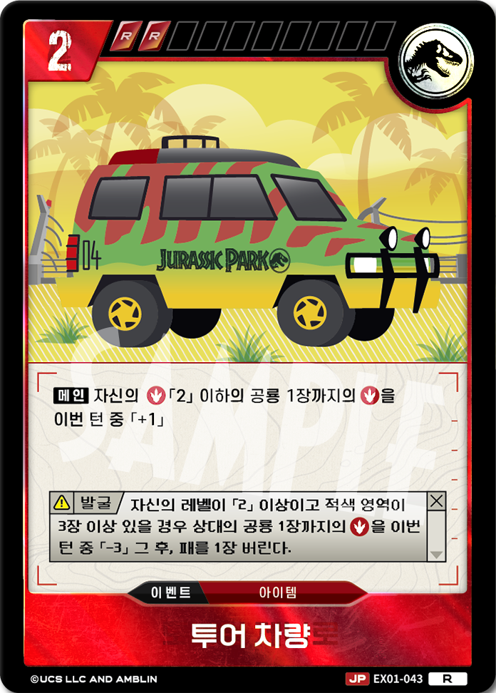 Tour Vehicle [EX01-043] (Raptor Strike - R)
