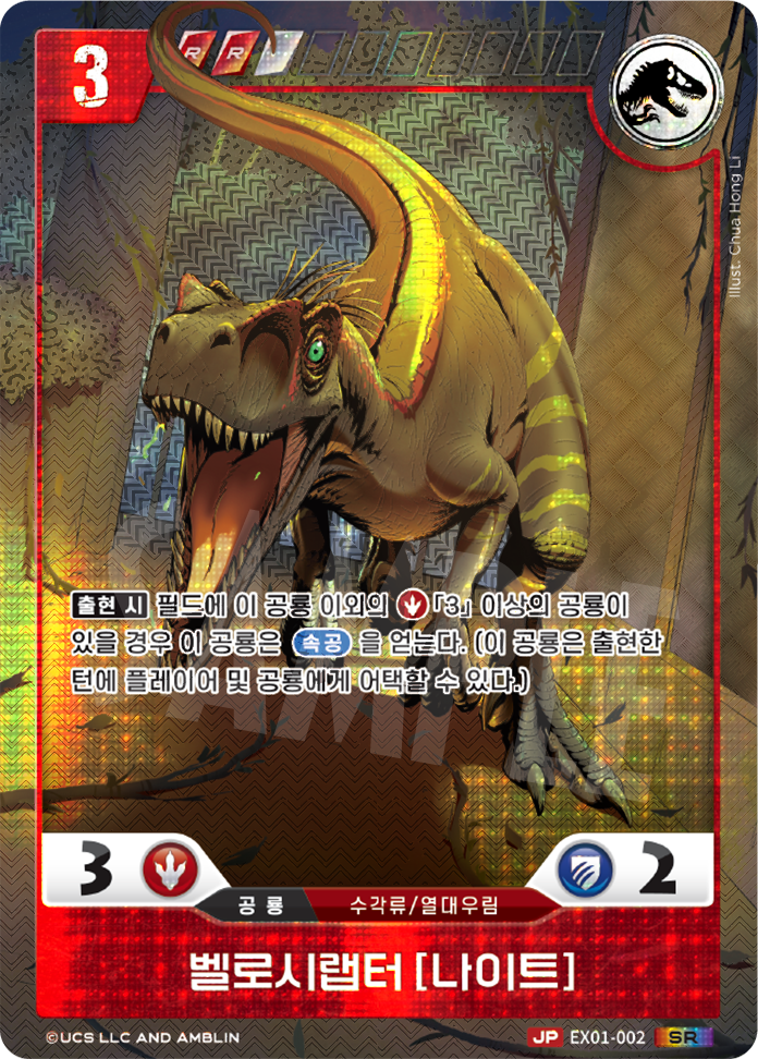 Velociraptor [NIGHT] [EX01-002 ALT] (Raptor Strike - SR)
