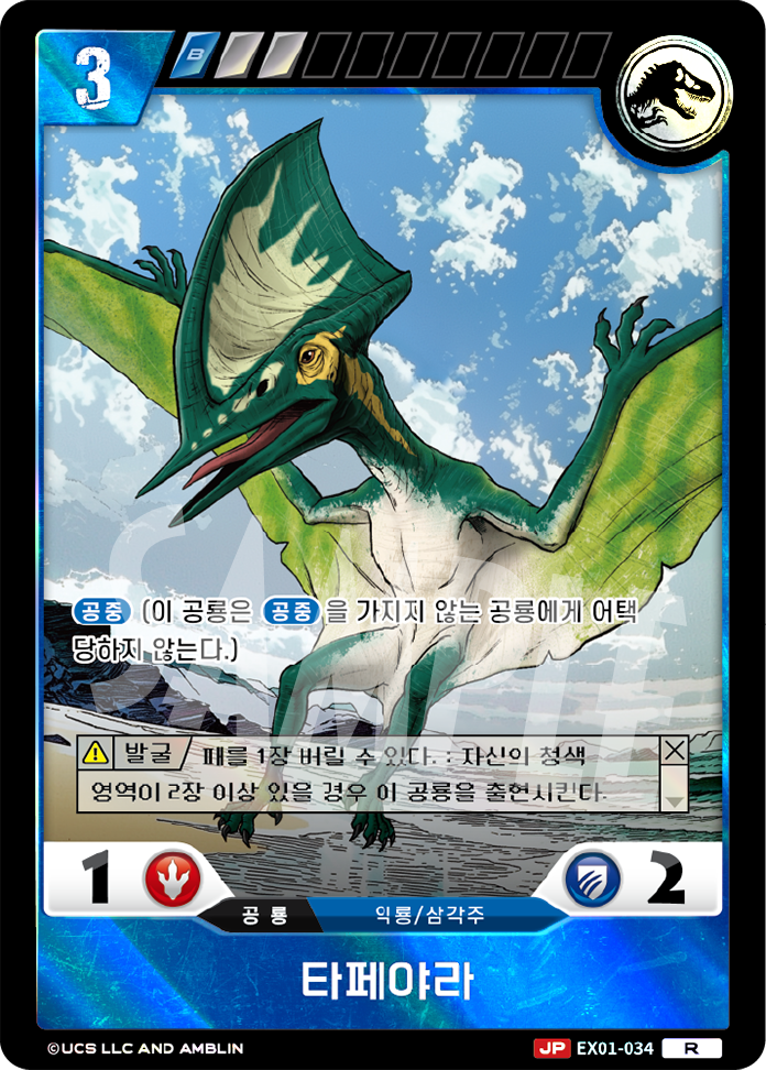 Tapejara [EX01-034] (Raptor Strike - R)